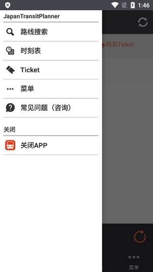 日本換乘案內(nèi)官方版(JapanTransitPlanner) 日本換乘案內(nèi)官方版(JapanTransitPlanner)