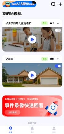 極視云手機(jī)客戶端