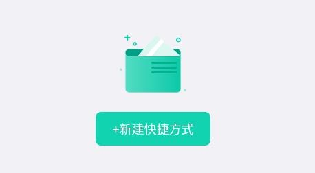 全局快捷方式app最新版本