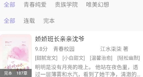 云吞小說軟件