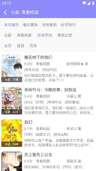云吞小說軟件