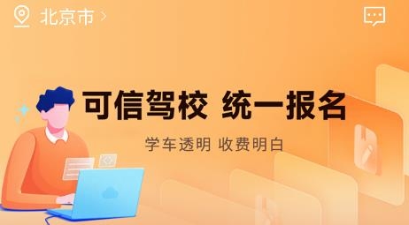 坦途學(xué)車學(xué)員端