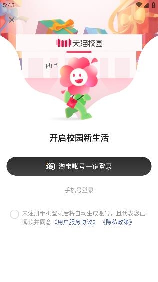 天貓校園app最新版