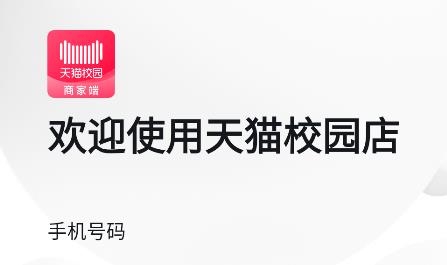天貓校園店app安卓版