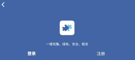 軟件克隆app最新版