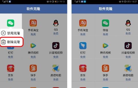 軟件克隆app最新版