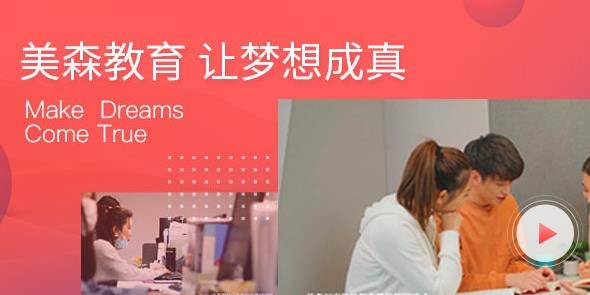 美森網(wǎng)校app最新版
