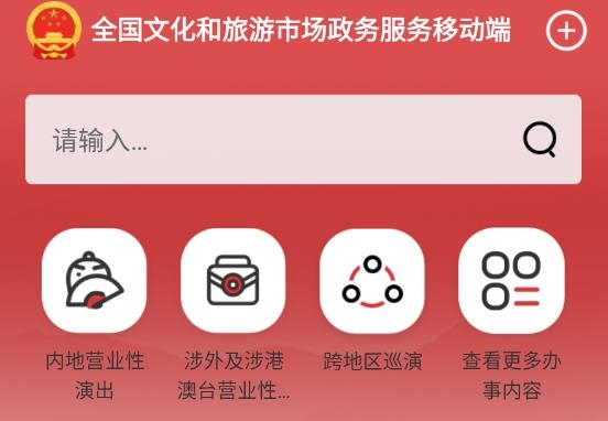 文旅市場通app最新版