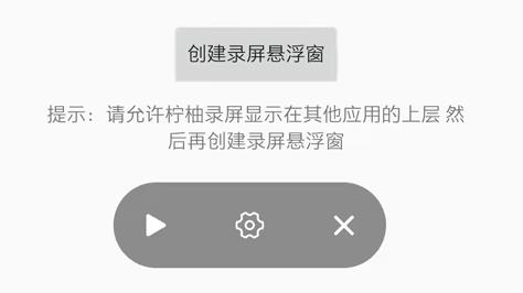 檸柚錄屏app最新版