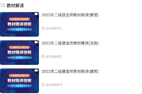 二級建造師助手app