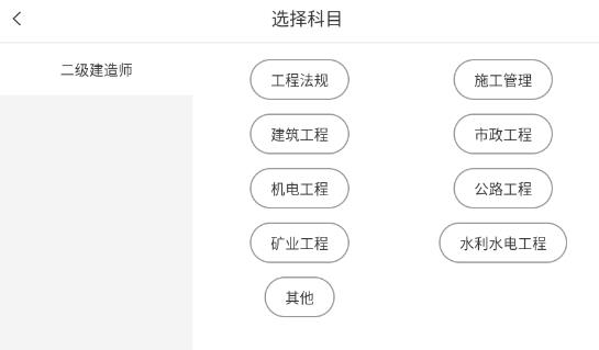 二級建造師助手app