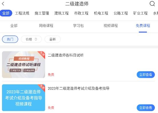 二級建造師助手app