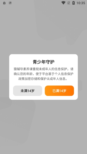 猿輔導(dǎo)素養(yǎng)課官方版