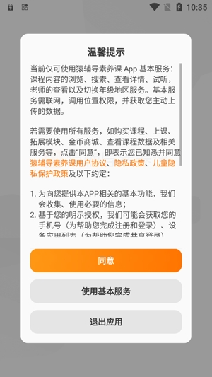 猿輔導(dǎo)素養(yǎng)課官方版