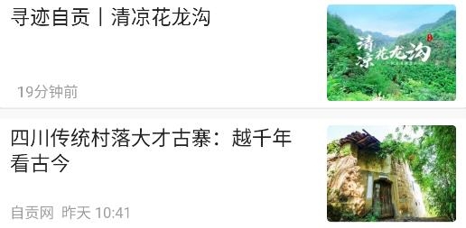 自貢觀察APP官方版