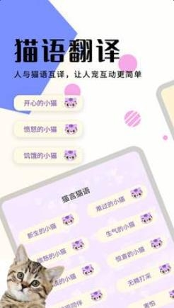 寵物翻譯器app中文版