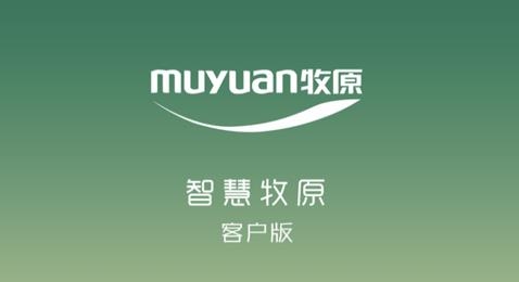 智慧牧原Pro客戶版