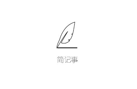 簡記事app