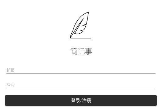 簡記事app