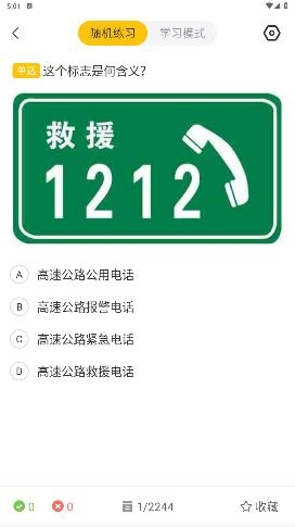 得手駕園app安卓版