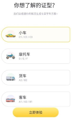 得手駕園app安卓版