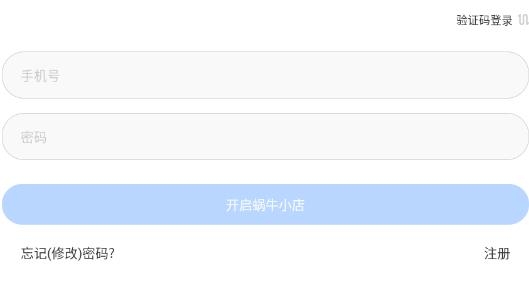蝸牛小店app