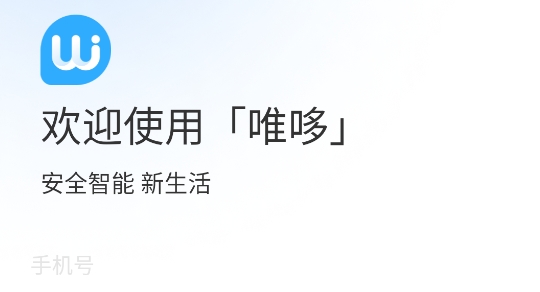 唯哆監(jiān)控app最新版