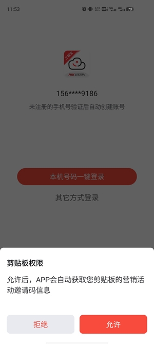 海康互聯(lián)Pro官方版