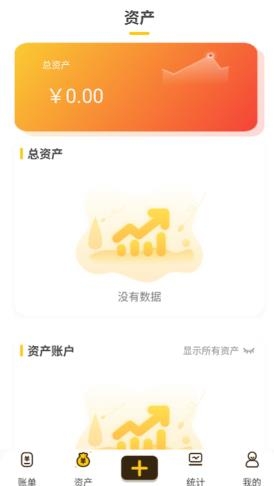 隨手記賬寶app安卓版