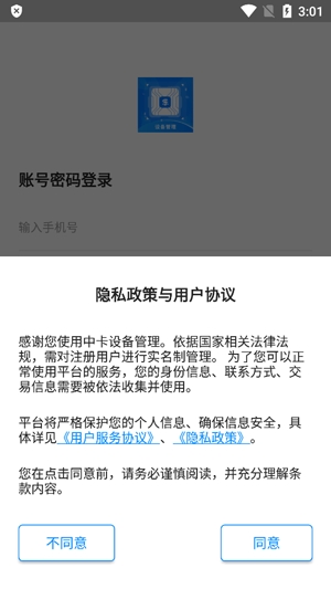 中卡設(shè)備管理app官方版