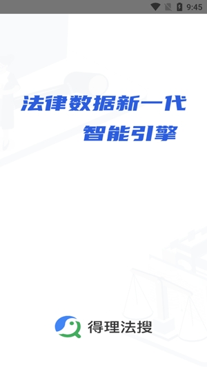 得理法搜a(bǔ)pp官方版