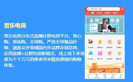 普樂電商app最新版