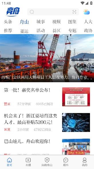 競舟app最新版 競舟app最新版