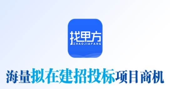 找甲方安卓版