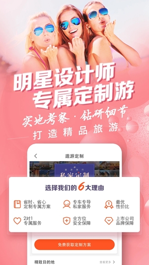 中青旅遨游旅行app官方版