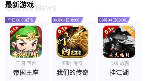 0.1折神器app最新版