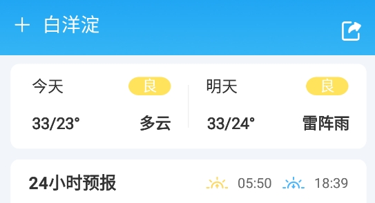 橡果天氣app官方版