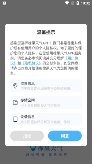 橡果天氣app官方版