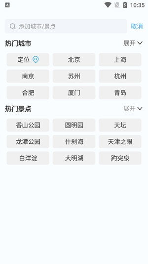 橡果天氣app官方版