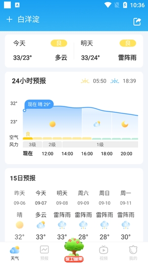 橡果天氣app官方版