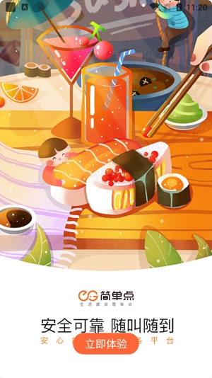 EGetS簡單點app最新版