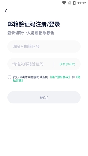 瘦吧減脂app安卓版