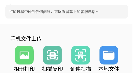 快點云打印app最新版