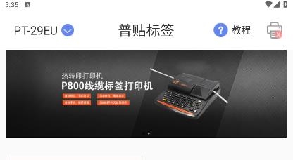 PUTYPrint普貼標(biāo)簽打印機(jī)官方版