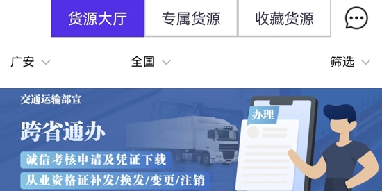 司小寶貨運(yùn)平臺(tái)官方版