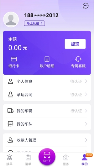 司小寶貨運(yùn)平臺(tái)官方版