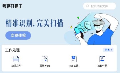 夸克掃描王app最新版