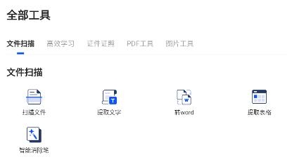 夸克掃描王app最新版