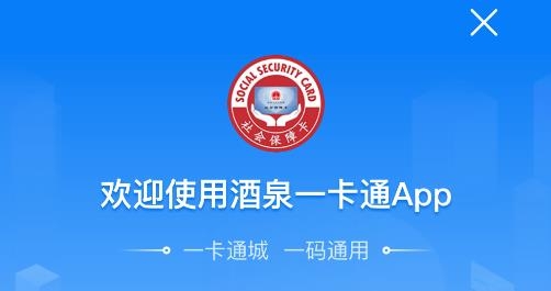 酒泉一卡通客戶端