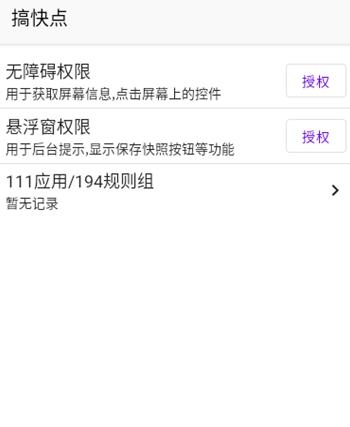GKD跳廣告app